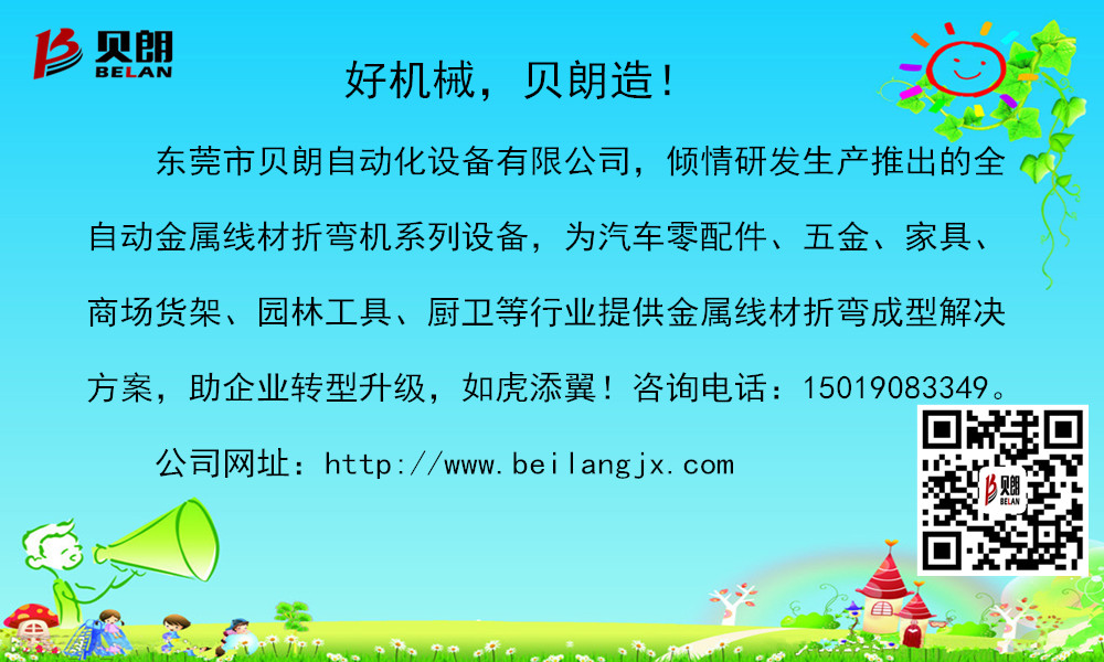 貝朗線材折彎機廠家聯系方式 貝朗線材折彎機廠家聯系方式